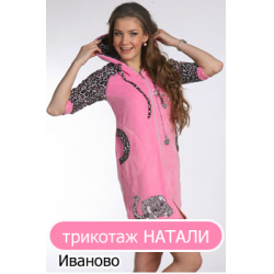 Натали Магазин Одежды Иваново