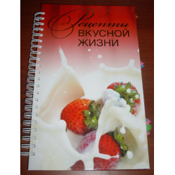 Удивительный мир скрапбукинга: оригинальная кулинарная книга своими руками