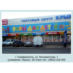 Магазин Детской Одежды Симферополь