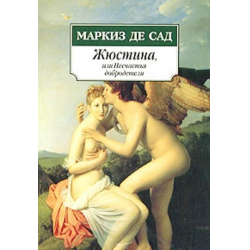 Книга дней Содома - Маркиз Де Сад - читать онлайн на Fox Books