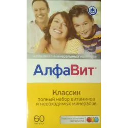 Отзыв о Витаминно-минеральный комплекс "АлфаВит" классик