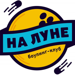 Отзыв о Боулинг-клуб "На луне" (Россия, Петрозаводск)