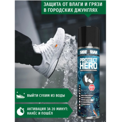 Отзыв о Пропитка водоотталкивающая для обуви SIBEARIAN PROTECT HERO