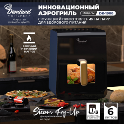 Отзыв о Аэрогриль Demiand Kitchen DK-1900