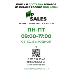 Отзыв о Доставка грузов из Китая "MP sales" (Россия, Уфа)