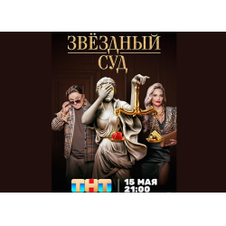 Отзыв о Сериал "Звездный суд" (2023)