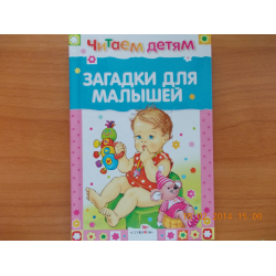 Большая книга загадок - Vilki Books