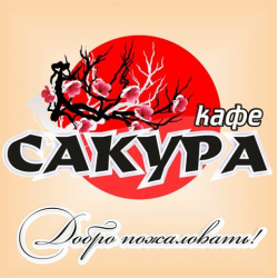 Отзыв о Кафе "Сакура" (Казахстан, Рудный)