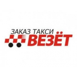 Отзыв о Такси "Везет" (Россия, Казань)