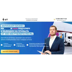 Отзыв о Франшиза компании VT (Россия, Казань)