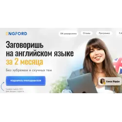 Отзыв о Университет английского языка Engford