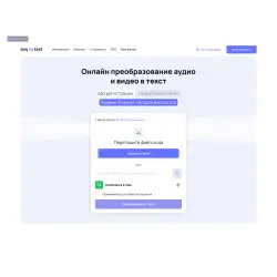 Отзыв о Any2text.ru - сервис преобразования аудио в текст