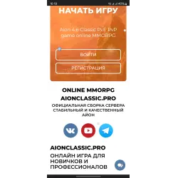 Отзыв о AionClassic.Pro - онлайн-игра