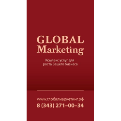 Отзыв о Компания Global Marketing (Россия, Екатеринбург)