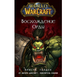 скачать восход орды epub