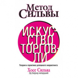 Отзыв о Книга "Метод Сильвы. Искусство торговли" - Хосе Сильва