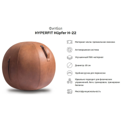 Отзыв о Фитбол HyperFit HUPFER H22