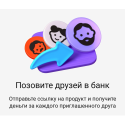 Отзыв о Акция Газпромбанк "Приводи друзей в Газпромбанк"