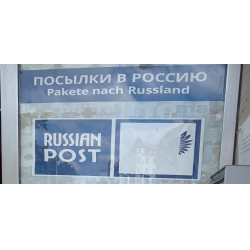 Отзыв о Служба доставки Russian Post (Германия, Нюрнберг)