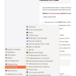 Отзыв о Операционная система Linux Runtu 22.04