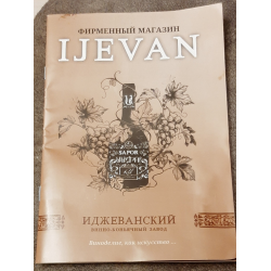 Отзыв о Магазин фирменный "Ijevan" (Россия, Воронеж)