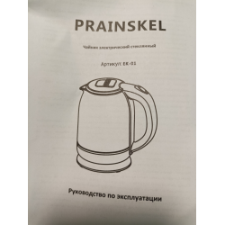 Отзыв о Чайник Prainskel EK-01
