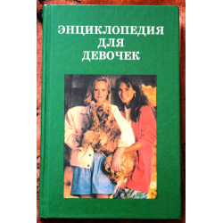Книга энциклопеди