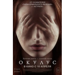 Отзыв о Фильм "Окулус" (2014)