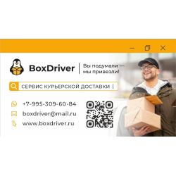 Отзыв о Компания курьерской доставки BoxDriver (Россия, Владивосток)