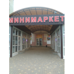 Отзыв о Магазин "Мини-Маркет" (Россия, Волжский)