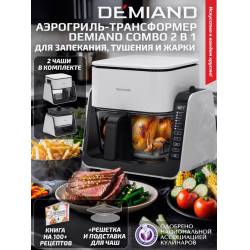 Отзыв о Аэрогриль-трансформер Demiand Combo DK-2600