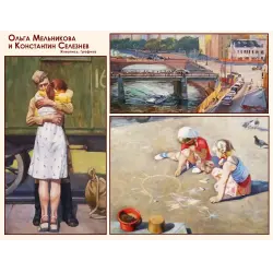 Отзыв о Выставка "Ольга Мельникова и Константин Селезнев. Живопись. Графика." в Московском Доме Национальностей (Россия, Москва)