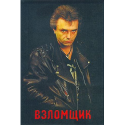 Отзыв о Фильм "Взломщик" (1987)