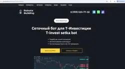 Отзыв о Robotsbuilding T-Инвестиции T-invest setka bot