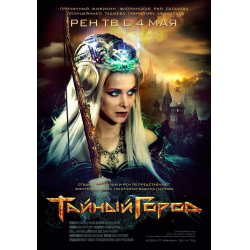 Отзыв о Сериал "Тайный город" (2014)