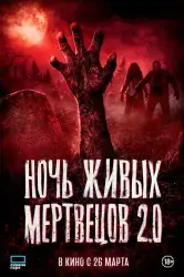 Фильм "Ночь живых мертвецов 2.0" (2026) Фильм "Ночь живых мертвецов 2.0" (2026)