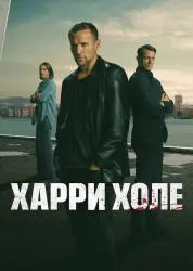 Сериал "Харри Холе" (2026) Сериал "Харри Холе" (2026)