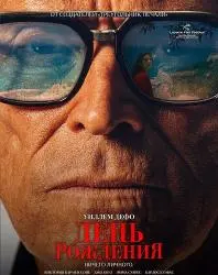 Фильм "День рождения" (2025) Фильм "День рождения" (2025)