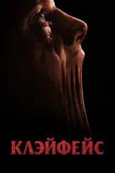 Фильм "Клэйфейс" (2026) Фильм "Клэйфейс" (2026)