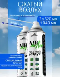 Отзыв о Бесконтактный очиститель со сжатым воздухом Gasolina
