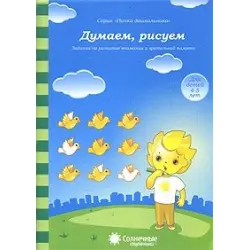 Отзыв о Учебные тетради серии "Солнечные ступеньки" - Кировская областная типография