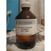 Отзыв о Раствор кальция хлорида 10 %