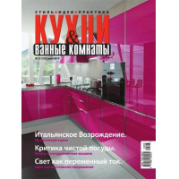 02 Кухни и ванные комнаты by Журнал Интерьерный - Issuu