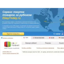 Отзыв о EbayToday.ru - сервис покупок за рубежом