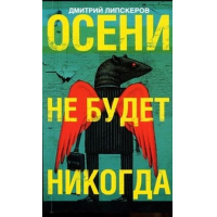 Книги об осени