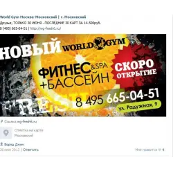 Отзыв о Фитнес-клуб World Gym (Россия, Москва)