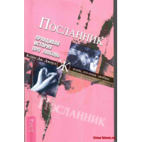 скачать книга посланник клаус джоул