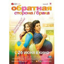 Отзыв о Фильм "Обратная сторона брака" (2014)