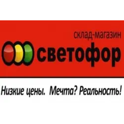 Отзыв о Сеть магазинов "Светофор"