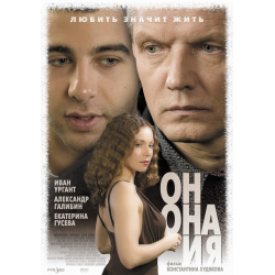 Отзыв о Фильм "Он, она и я" (2006)